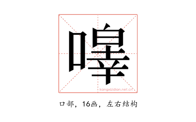 𭋔