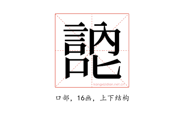 𭋚