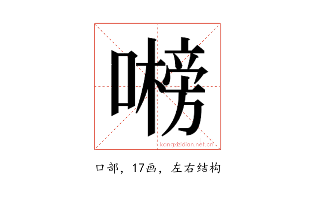 𭋞