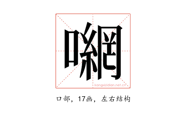 𭋮
