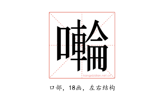 𭋳