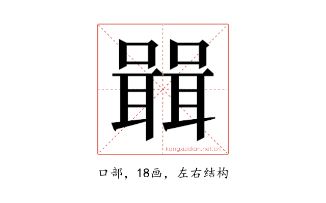 𭋷