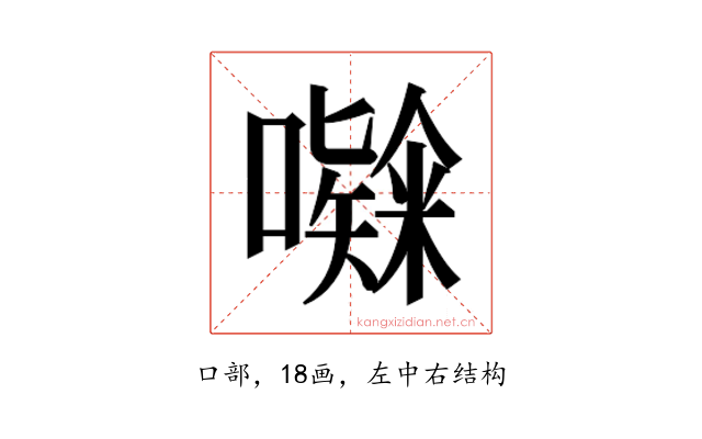 𭋸