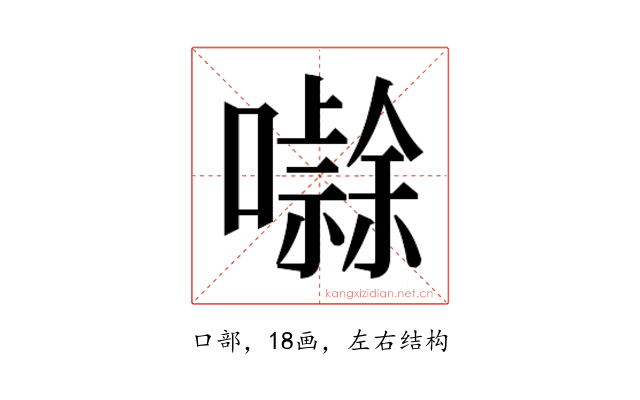 𭋻