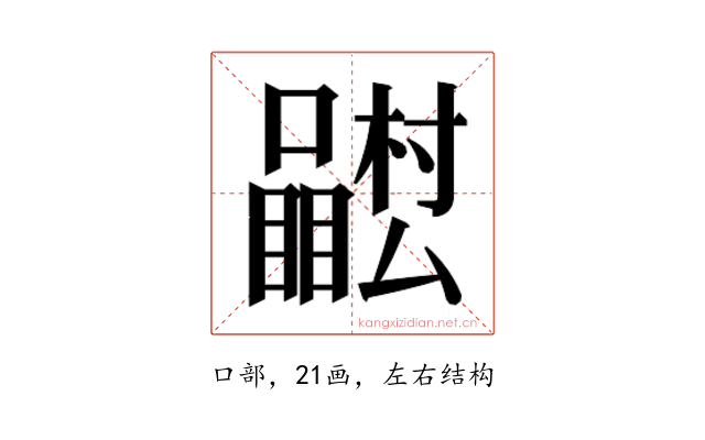 𭌴