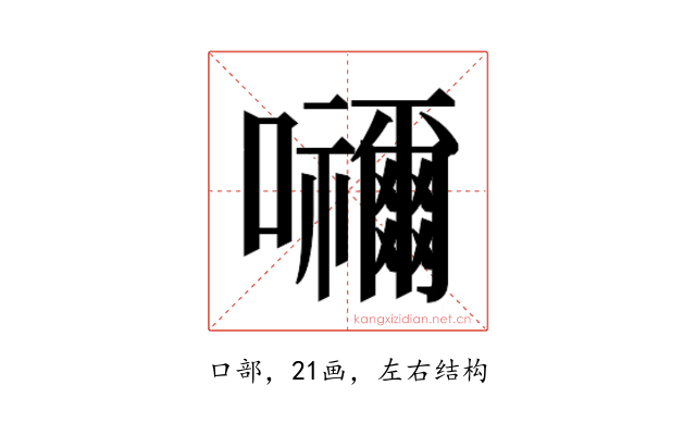 𭌹
