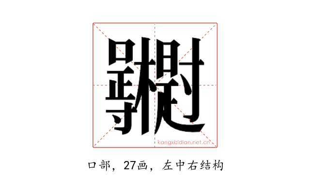 𭍓