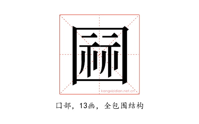 𭍫