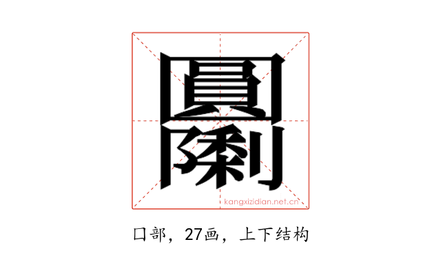 𭍹