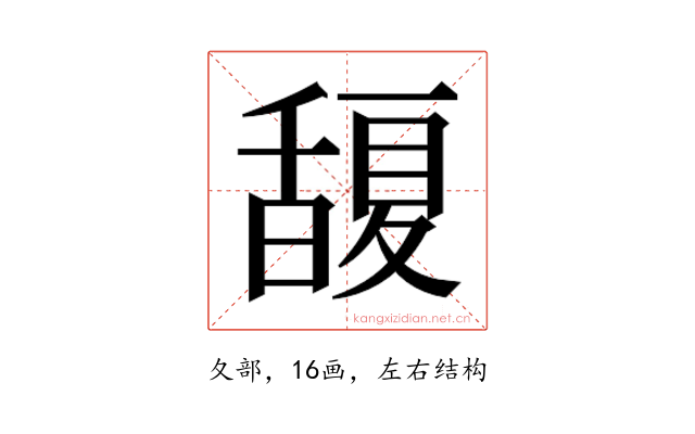 𭐮