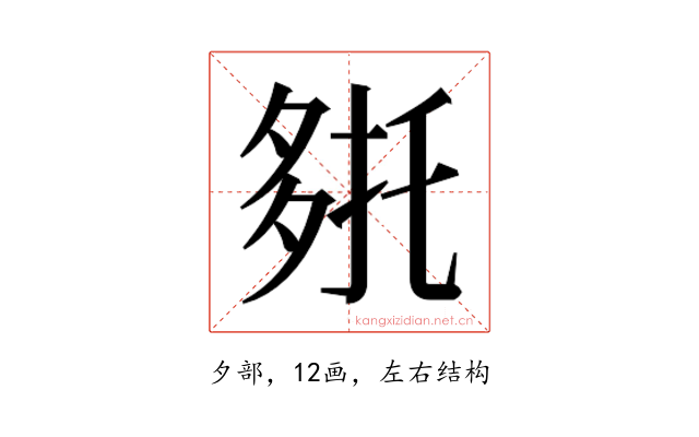𭐹