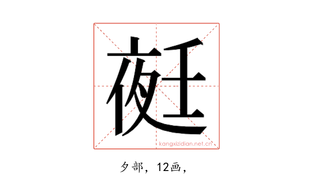 𭐺