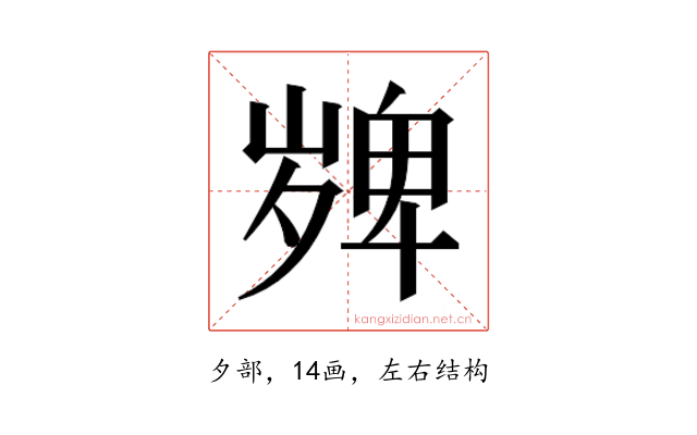𭐼
