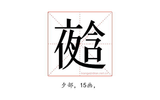𭐿