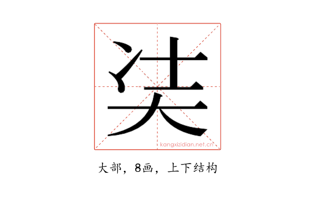𭑋