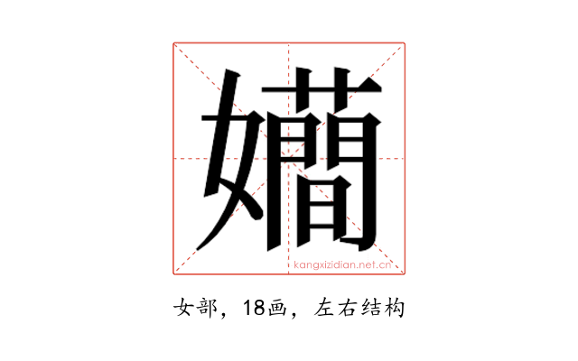 𭒮