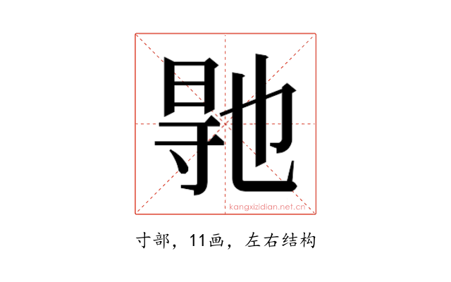 𭔳