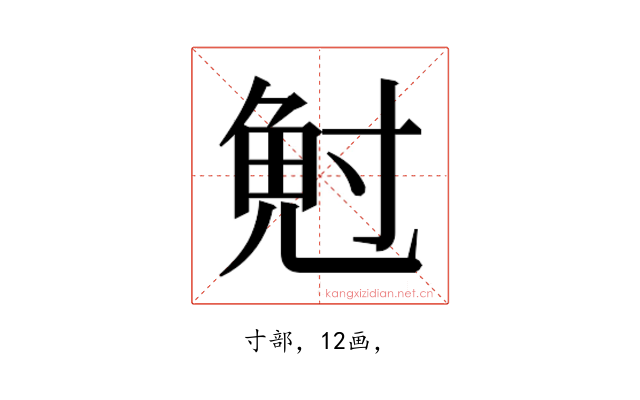 𭔷
