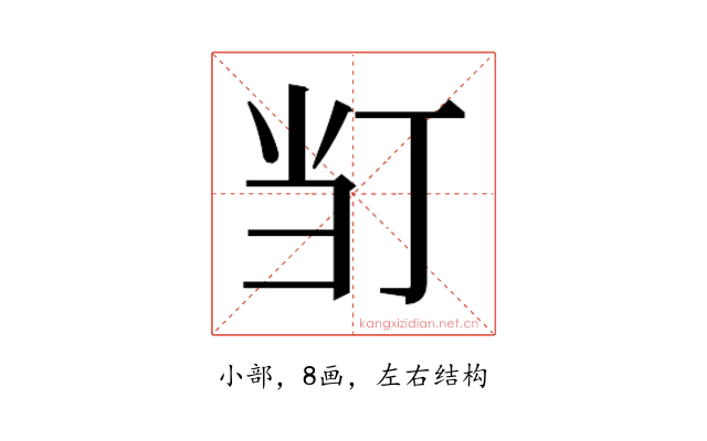 𭕈