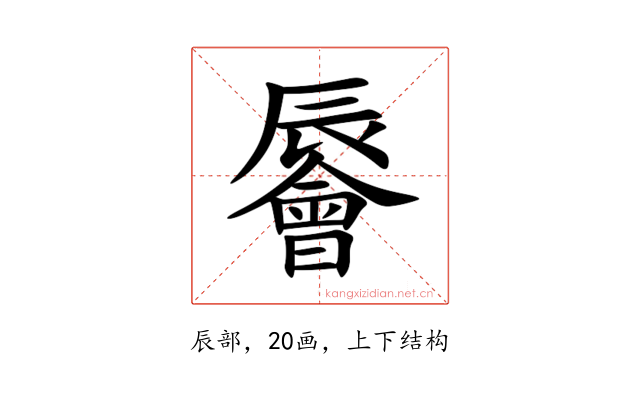 䢈