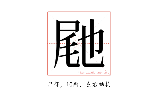 𭕟