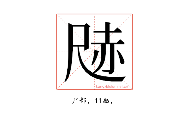 𭕢