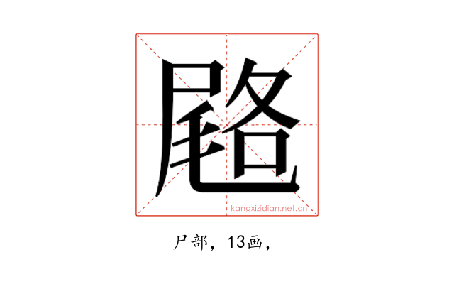 𭕨