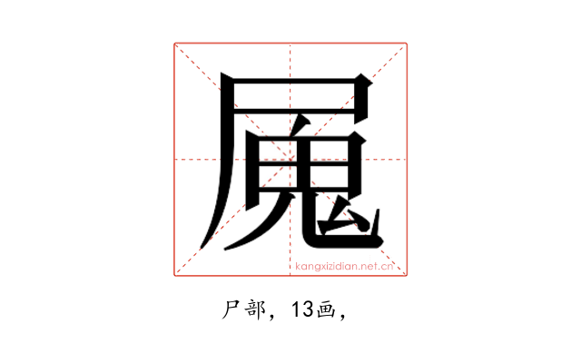 𭕩
