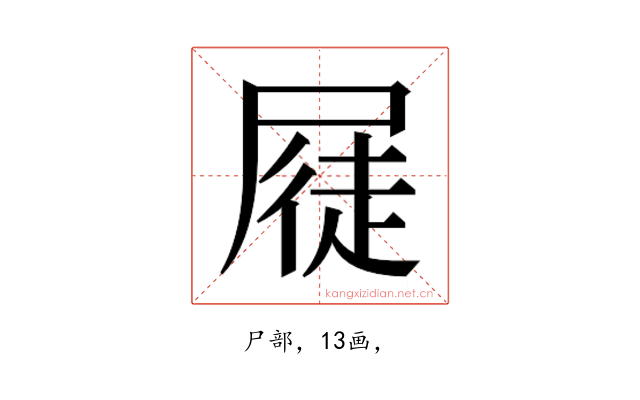 𭕫