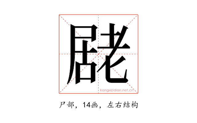 𭕮