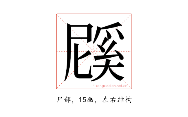 𭕱