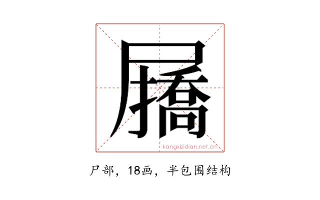𭕷