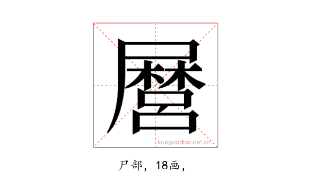 𭕸