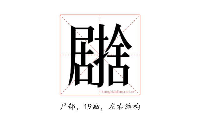 𭕹