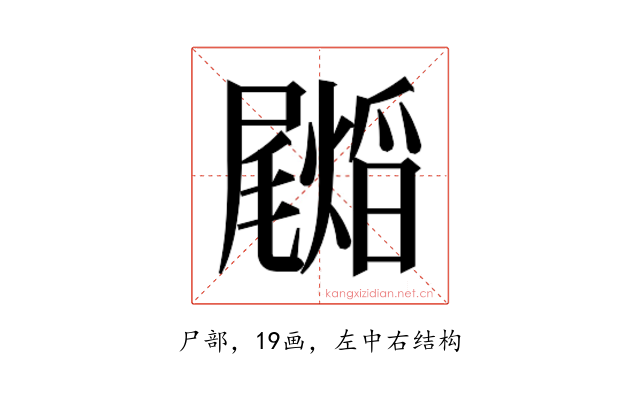 𭕺