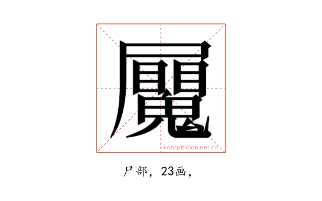 𭕼
