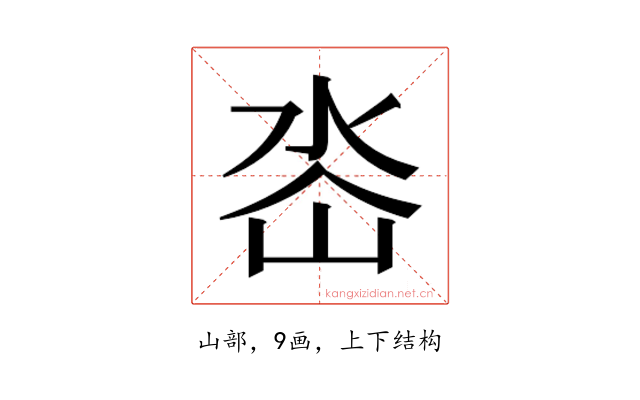 𭖜