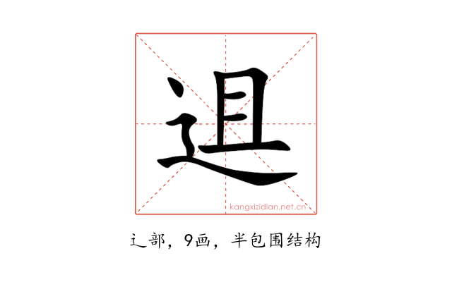 䢐