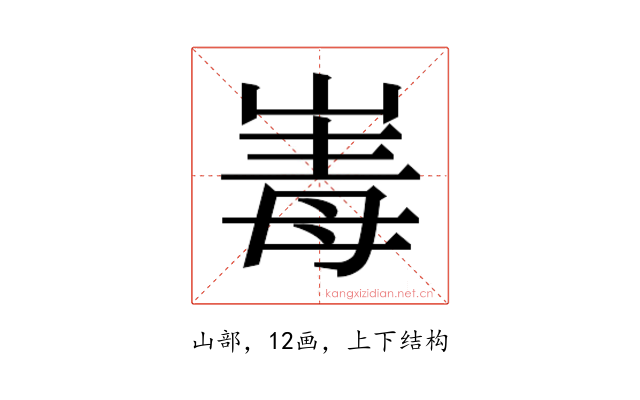 𭖪