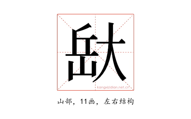 𭖯