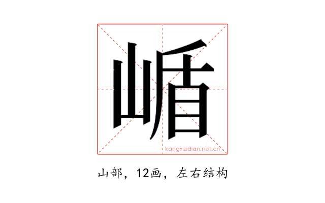 𭖹