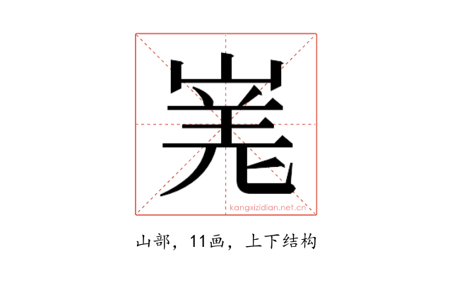 𭖾