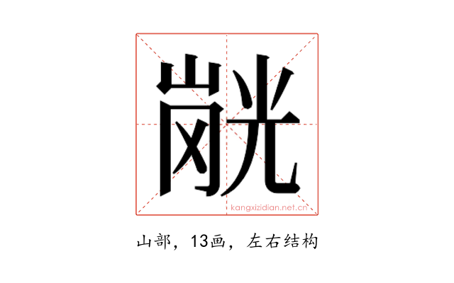 𭗂
