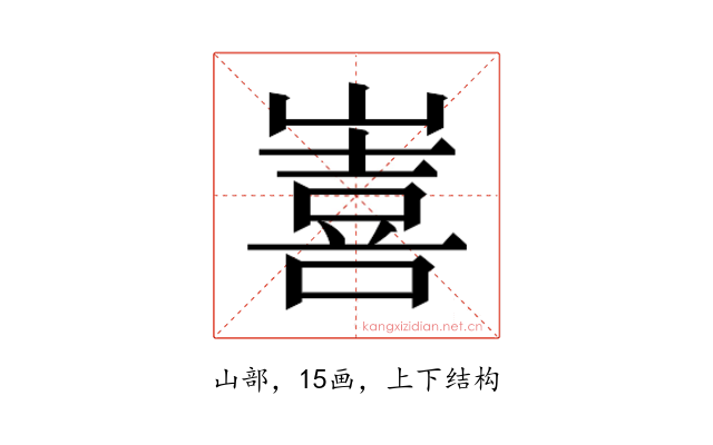 𭗖