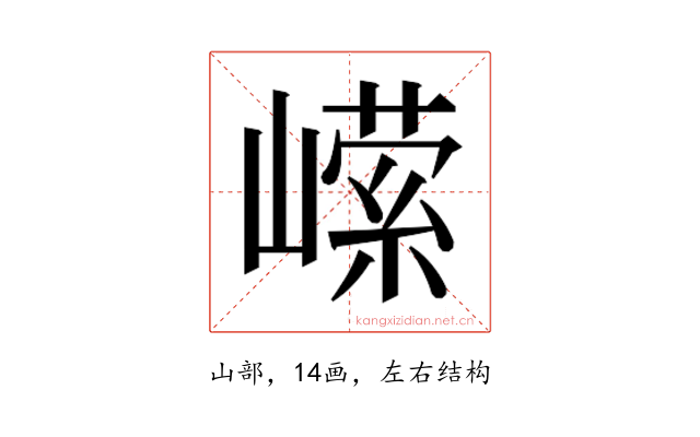 𭗗