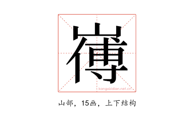 𭗚