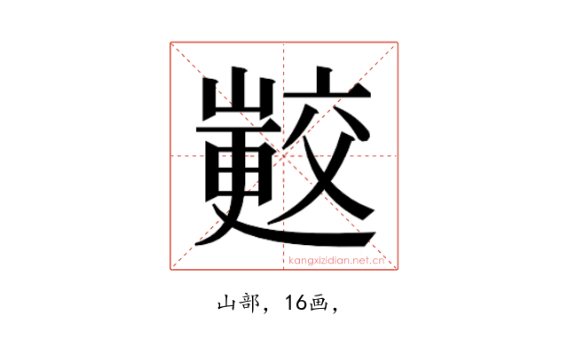 𭗟