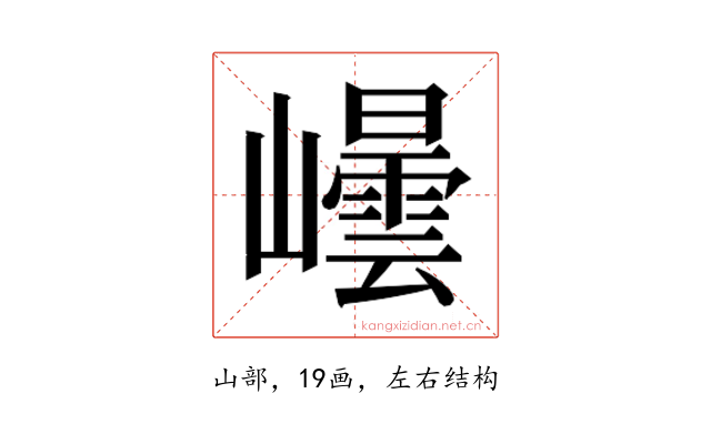 𭗮