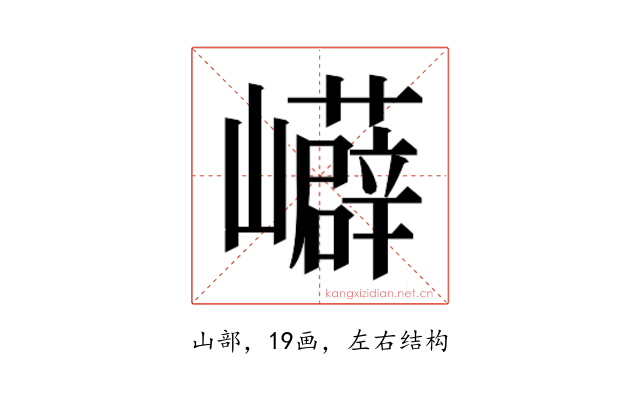 𭗳