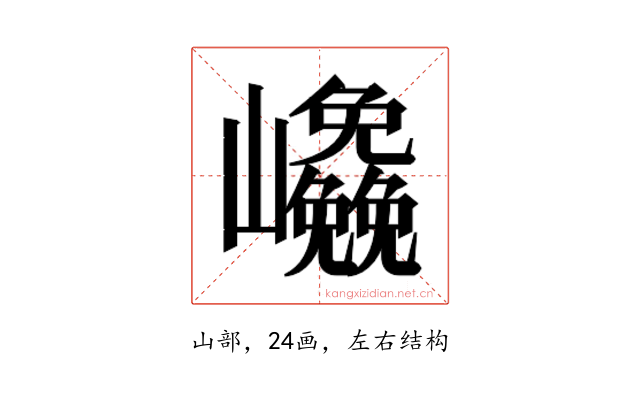 𭗹